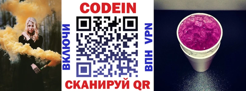 Codein напиток Lean (лин)  Гороховец 